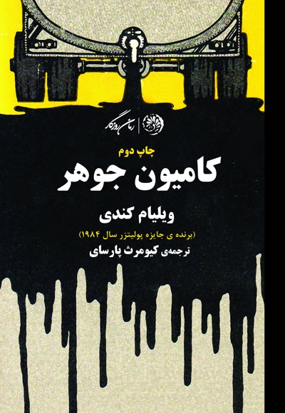 کامیون جوهر